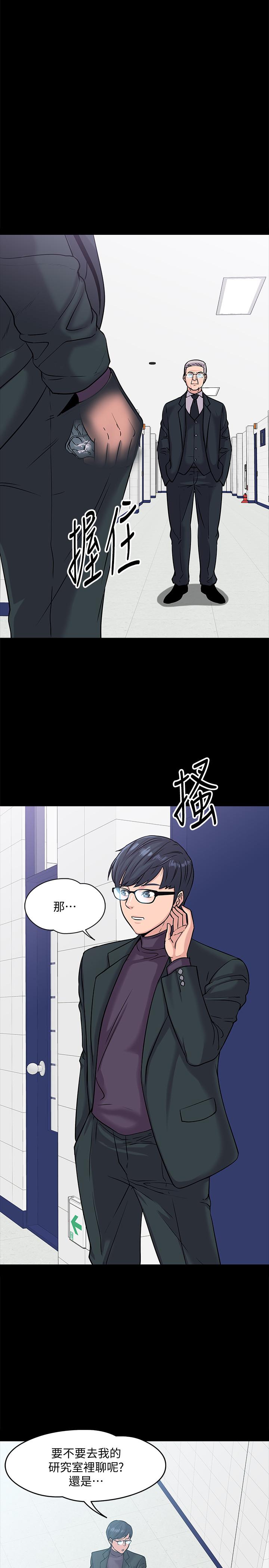教授，你还等什么 第10話-陳教授，你口袋裡的是... 第32页