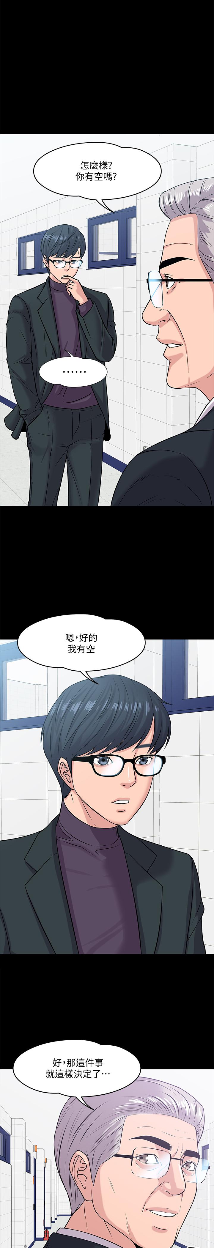 教授，你还等什么 第10話-陳教授，你口袋裡的是... 第35页