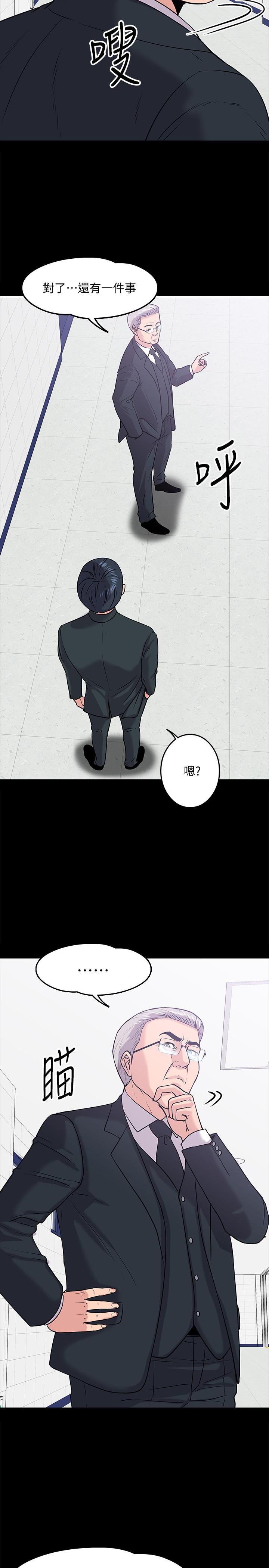 教授，你还等什么 第10話-陳教授，你口袋裡的是... 第36页