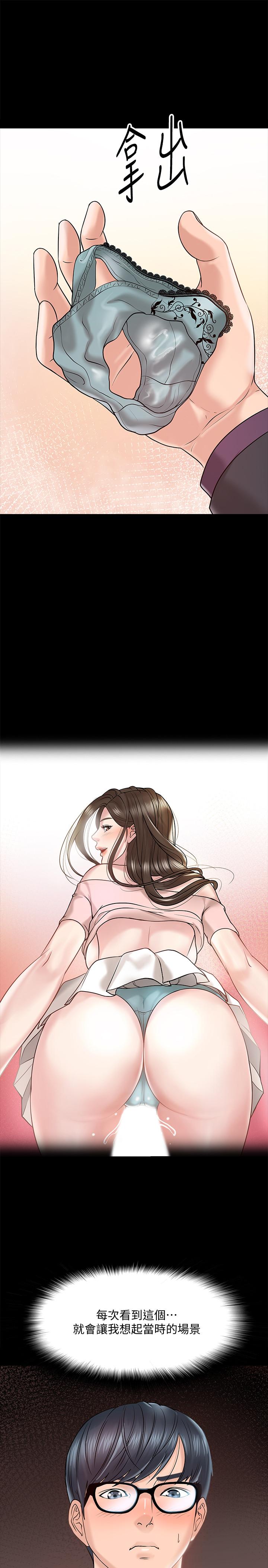 教授，你还等什么 第11話-輕輕的磨蹭感覺好舒服 第11页