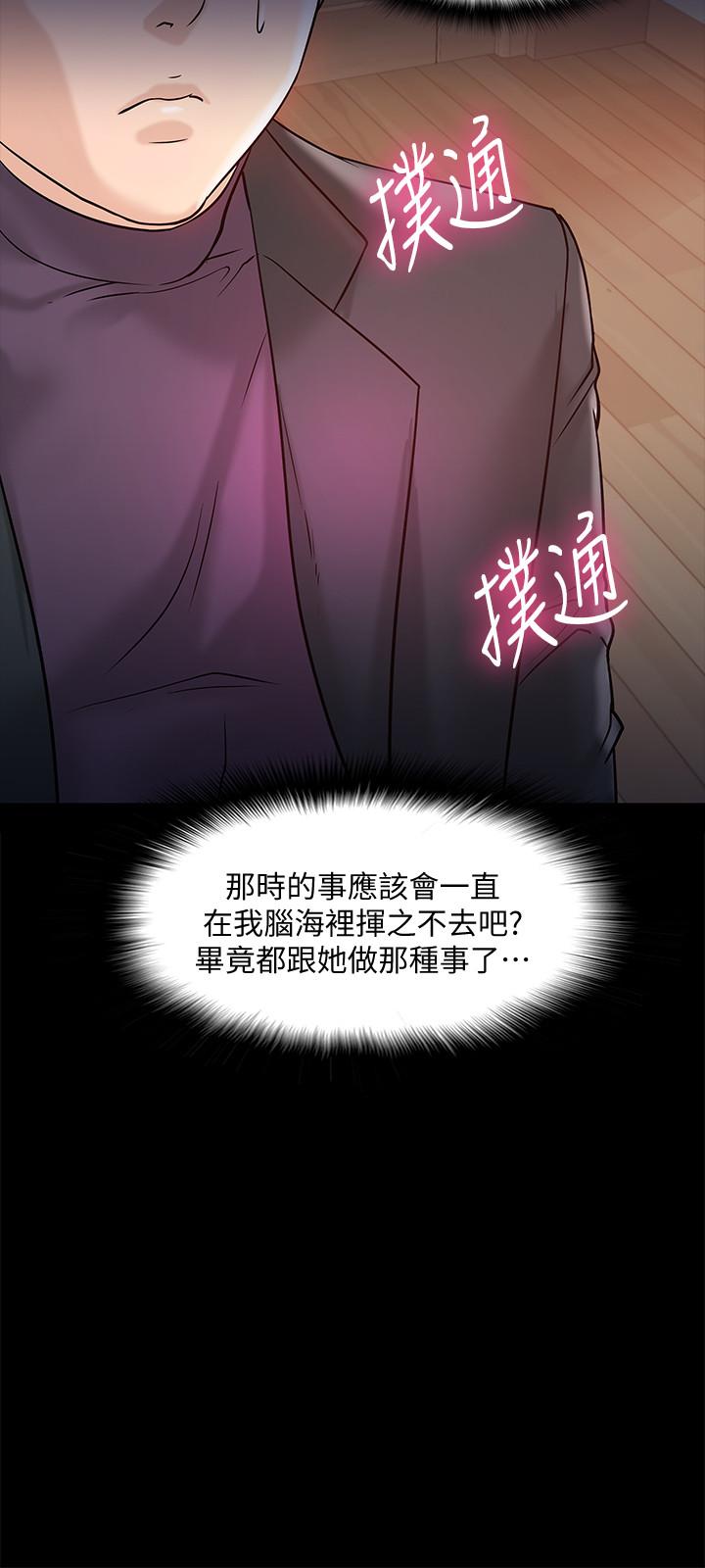 教授，你还等什么 第11話-輕輕的磨蹭感覺好舒服 第13页