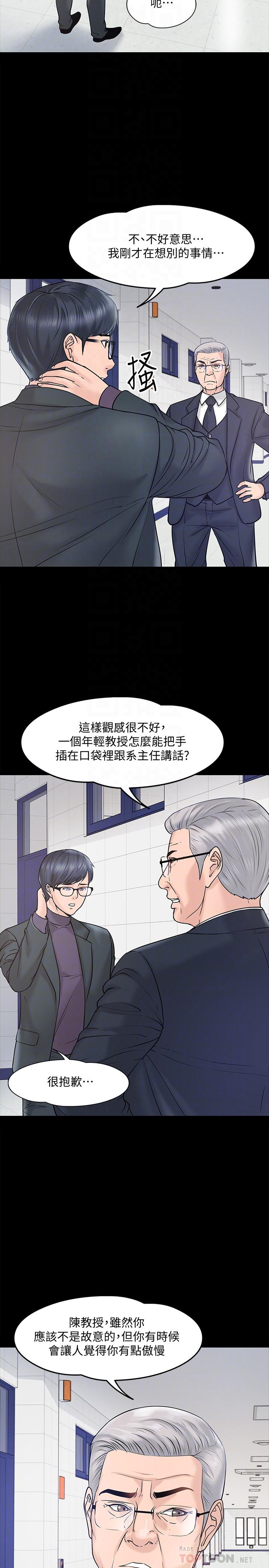 教授，你还等什么 第11話-輕輕的磨蹭感覺好舒服 第6页
