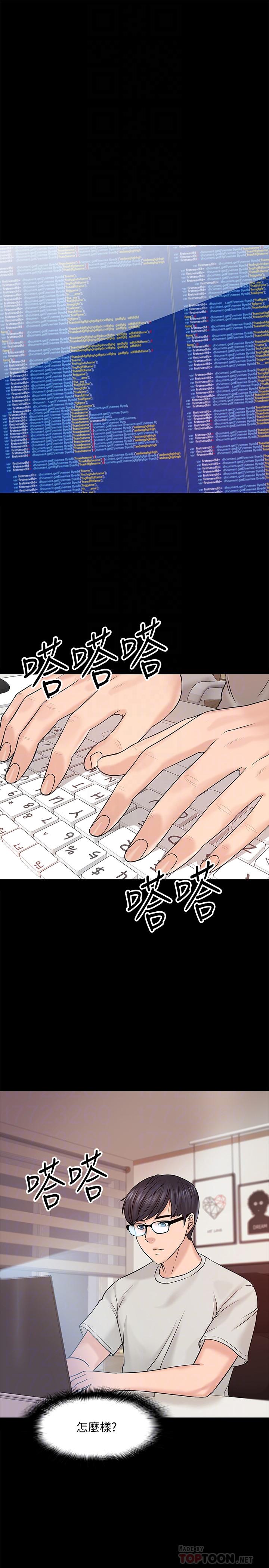 教授，你还等什么 第11話-輕輕的磨蹭感覺好舒服 第14页