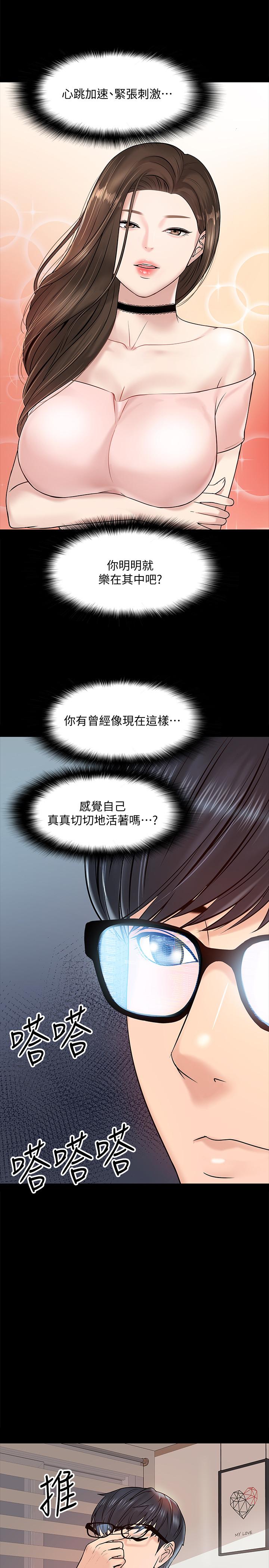 教授，你还等什么 第11話-輕輕的磨蹭感覺好舒服 第15页