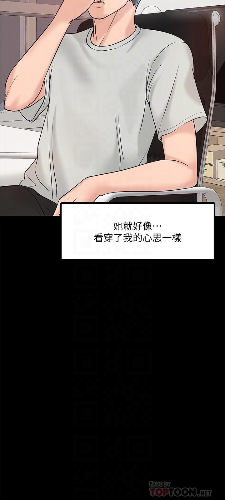 教授，你还等什么 第11話-輕輕的磨蹭感覺好舒服 第16页