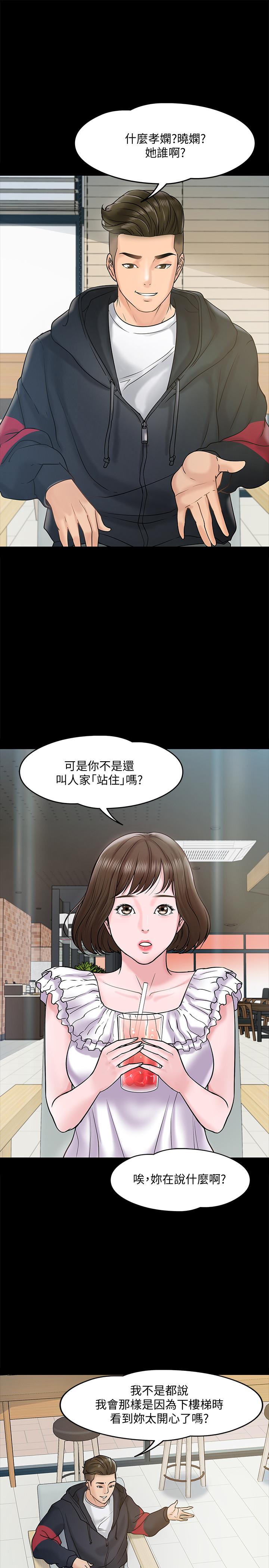 教授，你还等什么 第11話-輕輕的磨蹭感覺好舒服 第20页