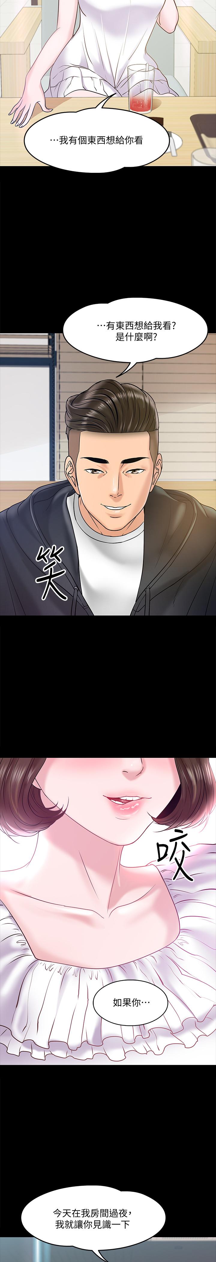 教授，你还等什么 第11話-輕輕的磨蹭感覺好舒服 第24页