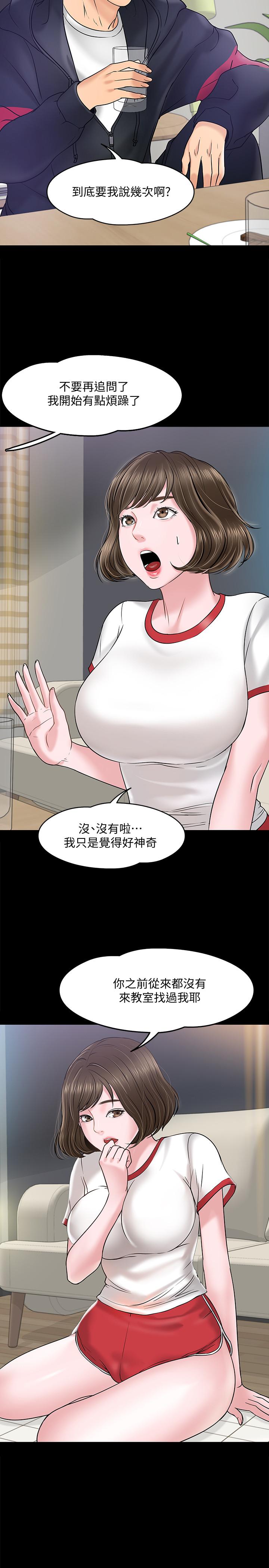 教授，你还等什么 第11話-輕輕的磨蹭感覺好舒服 第27页