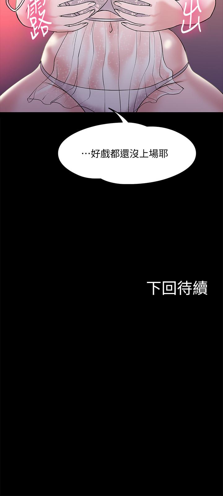 教授，你还等什么 第11話-輕輕的磨蹭感覺好舒服 第43页