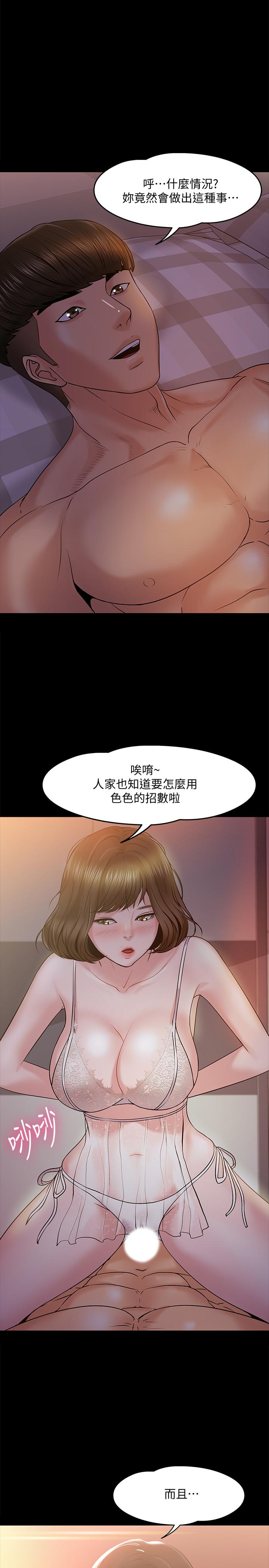 教授，你还等什么 第12話-另一個正妹學生 第1页