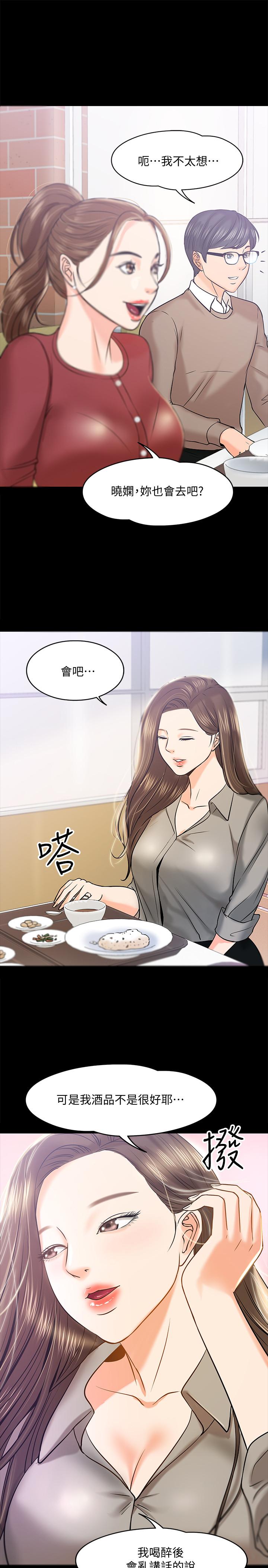 教授，你还等什么 第12話-另一個正妹學生 第32页
