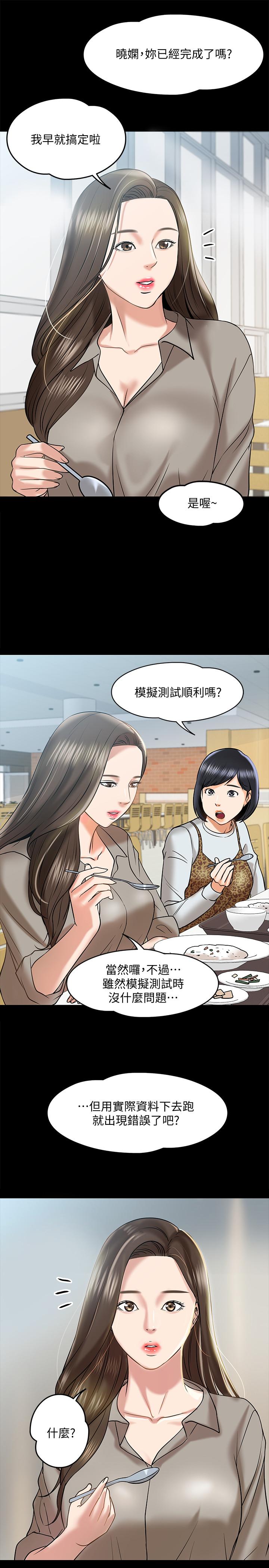 教授，你还等什么 第12話-另一個正妹學生 第26页