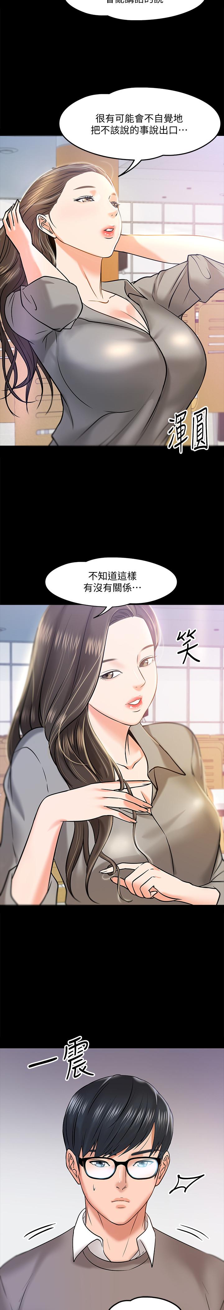教授，你还等什么 第12話-另一個正妹學生 第33页