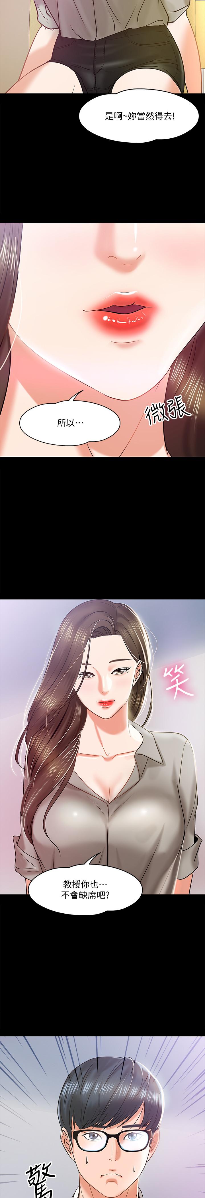 教授，你还等什么 第12話-另一個正妹學生 第36页
