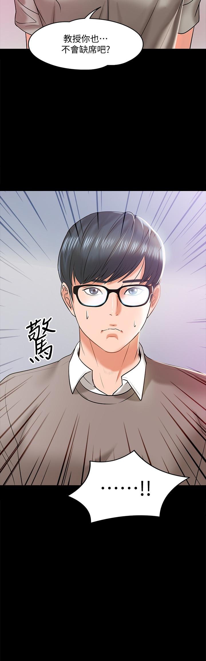 教授，你还等什么 第13話-被兩個女人挑逗的教授 第2页