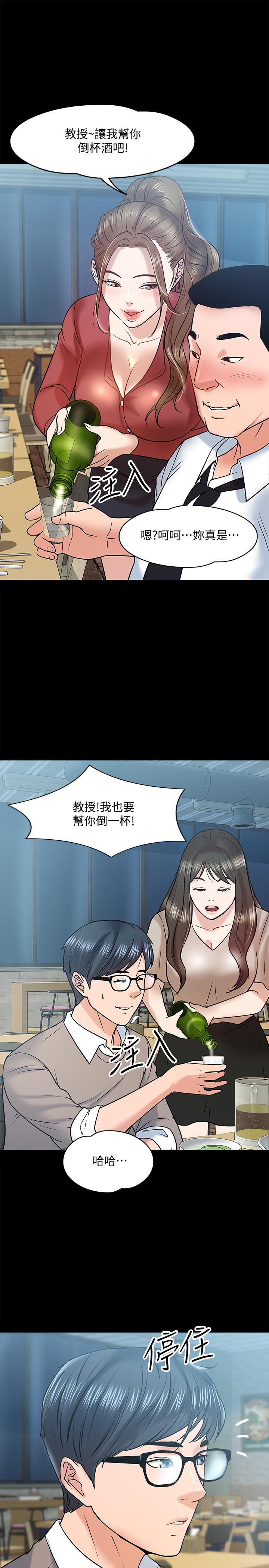 教授，你还等什么 第13話-被兩個女人挑逗的教授 第13页