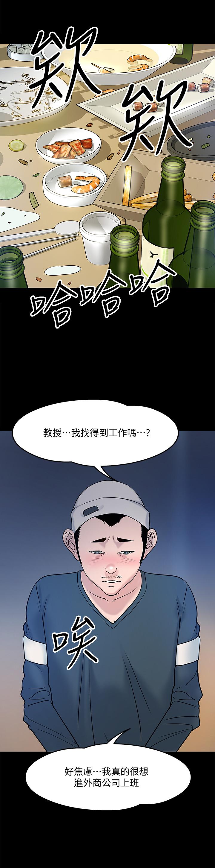 教授，你还等什么 第13話-被兩個女人挑逗的教授 第15页
