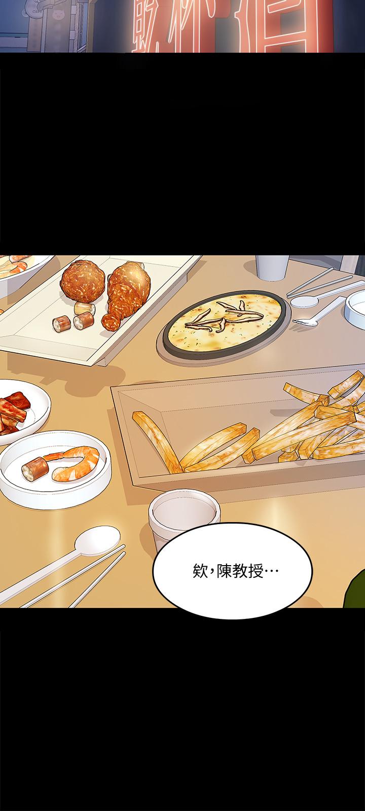教授，你还等什么 第13話-被兩個女人挑逗的教授 第9页