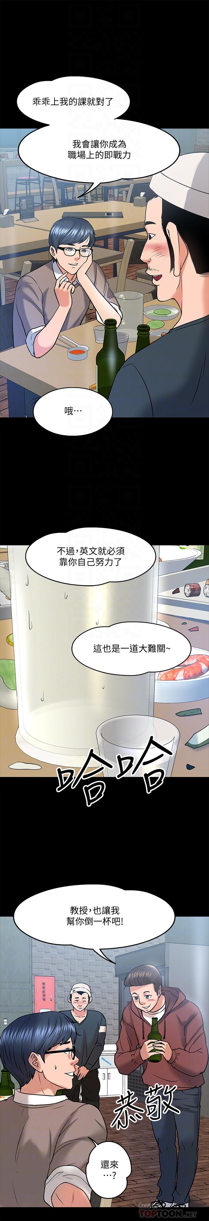 教授，你还等什么 第13話-被兩個女人挑逗的教授 第16页