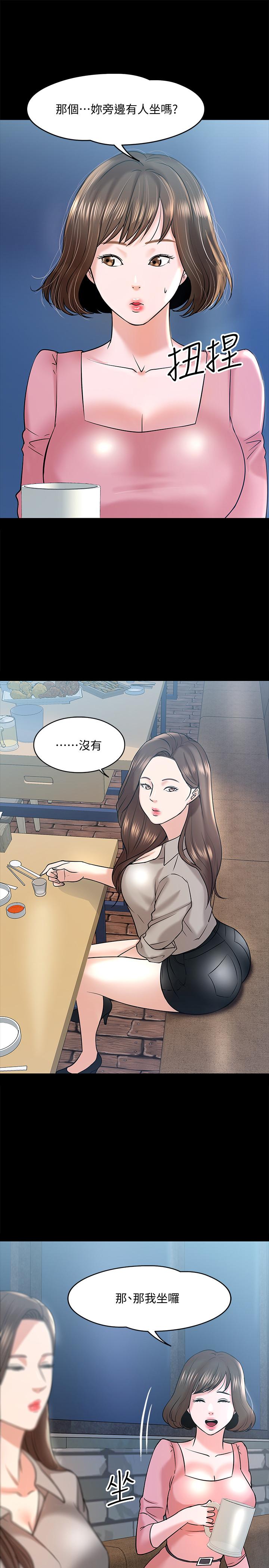 教授，你还等什么 第13話-被兩個女人挑逗的教授 第22页
