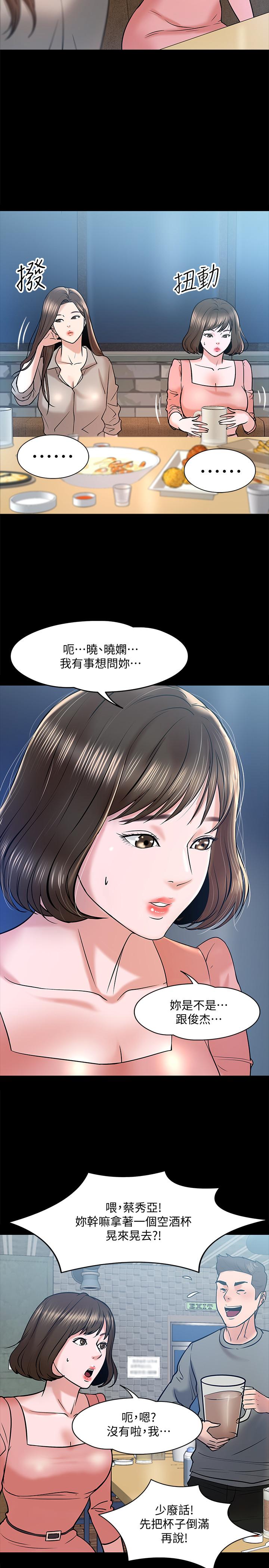 教授，你还等什么 第13話-被兩個女人挑逗的教授 第23页
