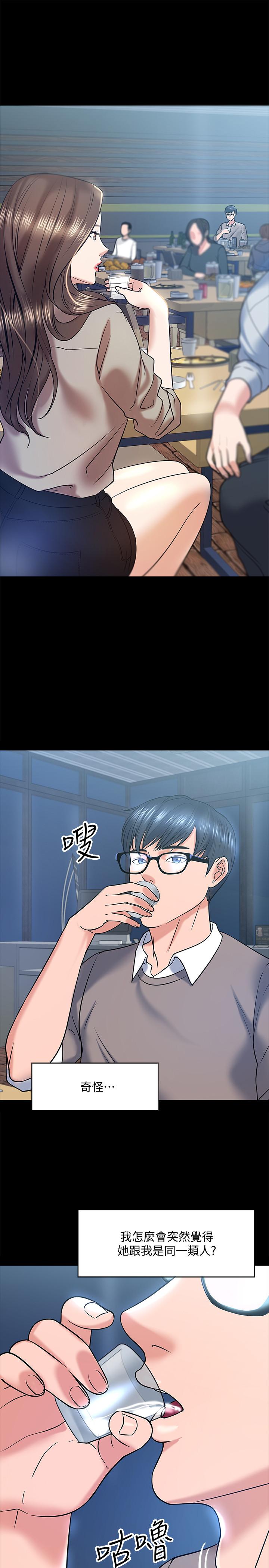 教授，你还等什么 第13話-被兩個女人挑逗的教授 第19页
