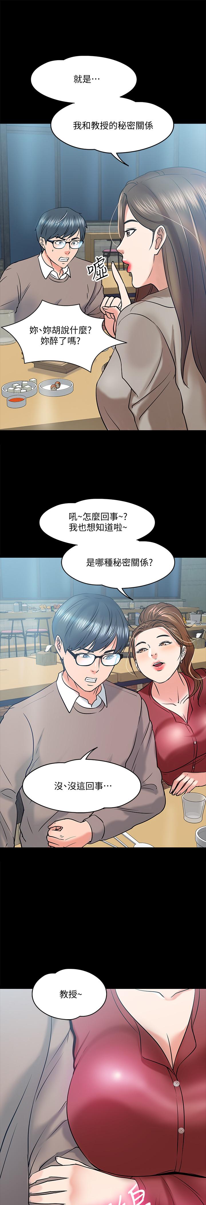 教授，你还等什么 第13話-被兩個女人挑逗的教授 第31页