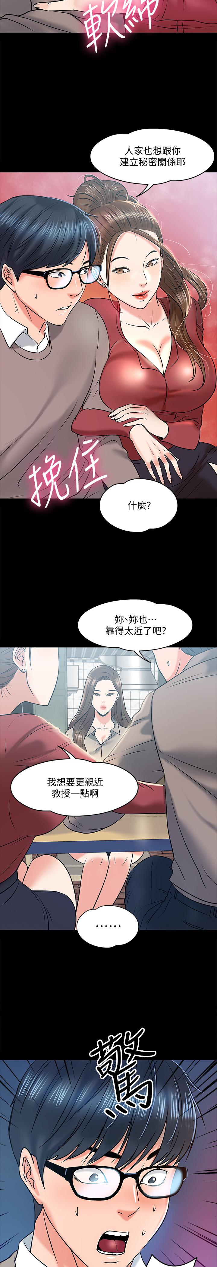 教授，你还等什么 第13話-被兩個女人挑逗的教授 第32页
