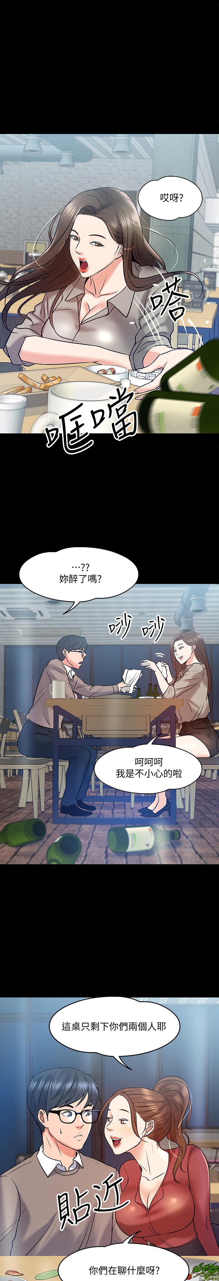 教授，你还等什么 第13話-被兩個女人挑逗的教授 第29页