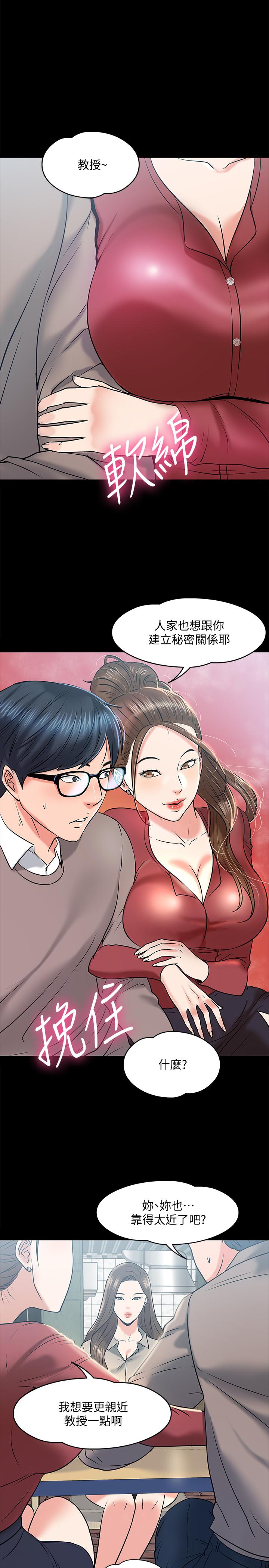 教授，你还等什么 第14話-瞬間被喚起雄性本能 第1页