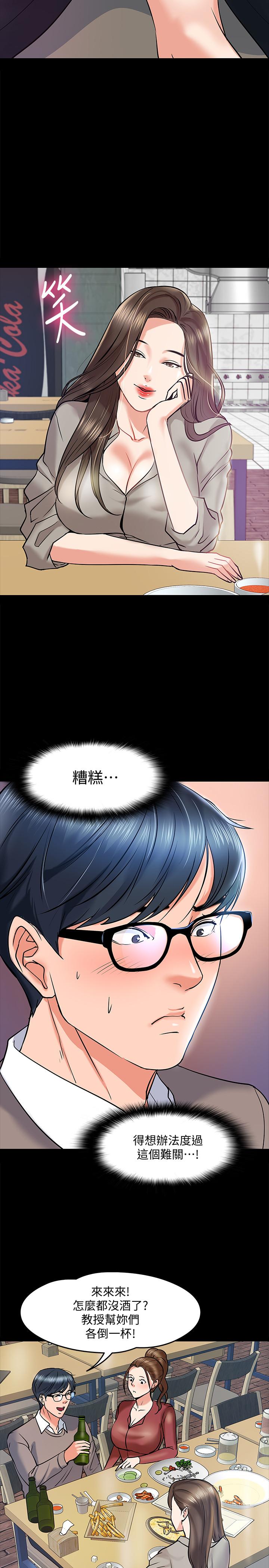 教授，你还等什么 第14話-瞬間被喚起雄性本能 第7页