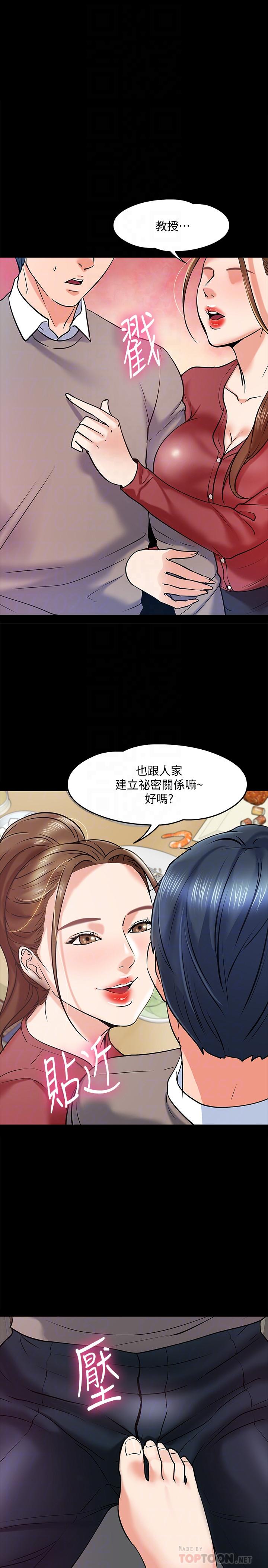 教授，你还等什么 第14話-瞬間被喚起雄性本能 第6页