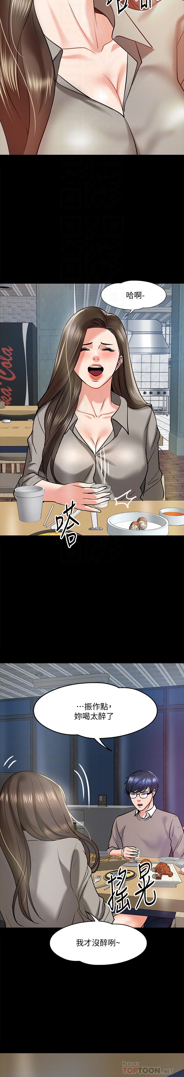 教授，你还等什么 第14話-瞬間被喚起雄性本能 第10页