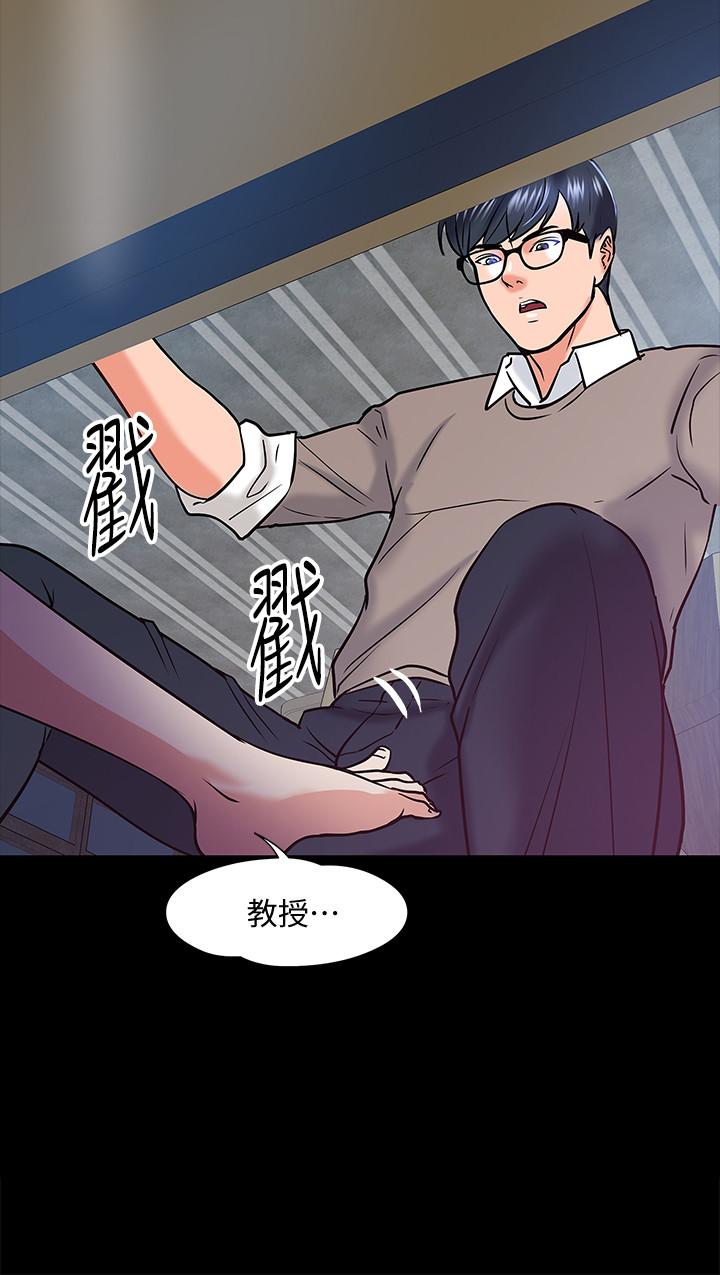 教授，你还等什么 第14話-瞬間被喚起雄性本能 第11页