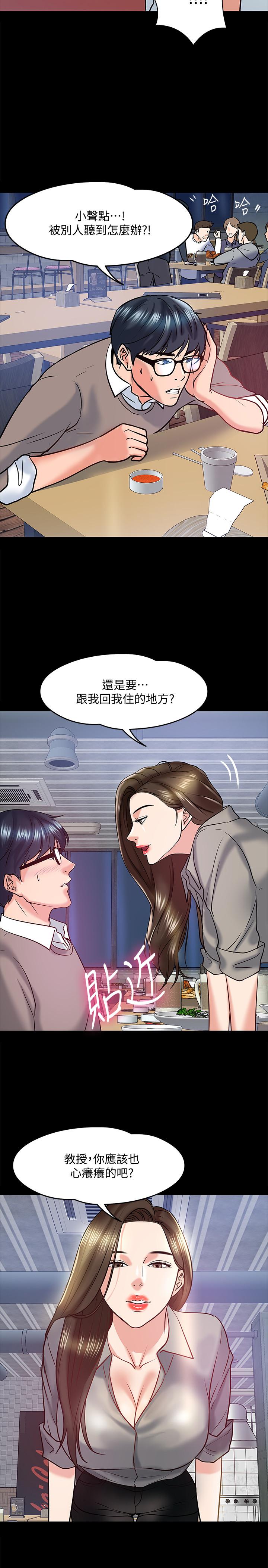教授，你还等什么 第14話-瞬間被喚起雄性本能 第13页
