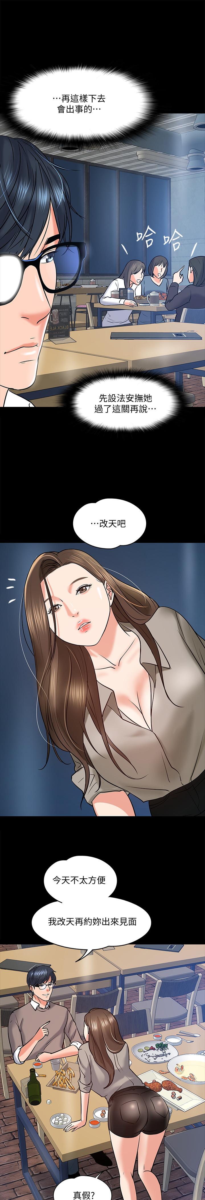 教授，你还等什么 第14話-瞬間被喚起雄性本能 第15页