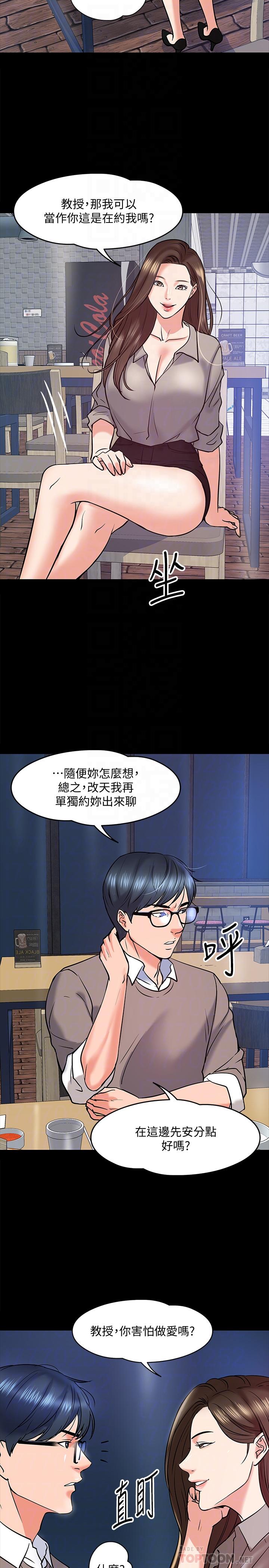 教授，你还等什么 第14話-瞬間被喚起雄性本能 第16页