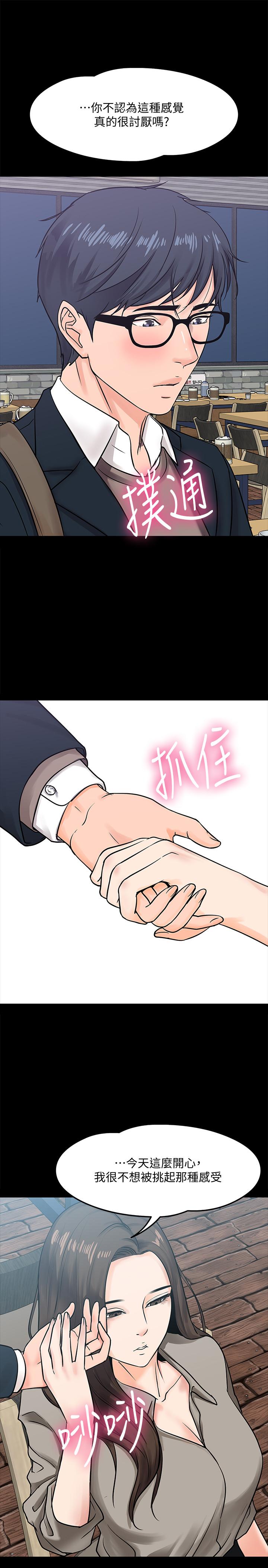 教授，你还等什么 第14話-瞬間被喚起雄性本能 第21页