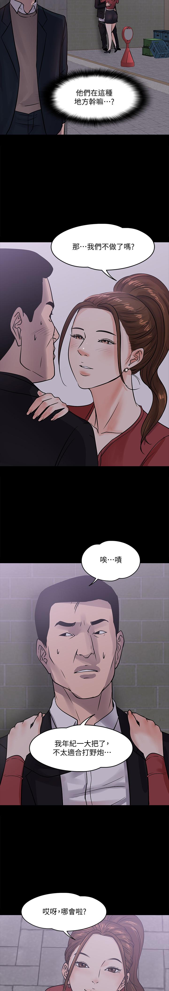 教授，你还等什么 第14話-瞬間被喚起雄性本能 第31页