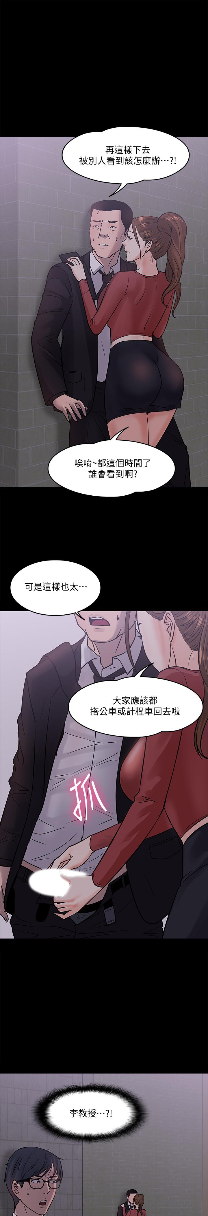 教授，你还等什么 第14話-瞬間被喚起雄性本能 第30页