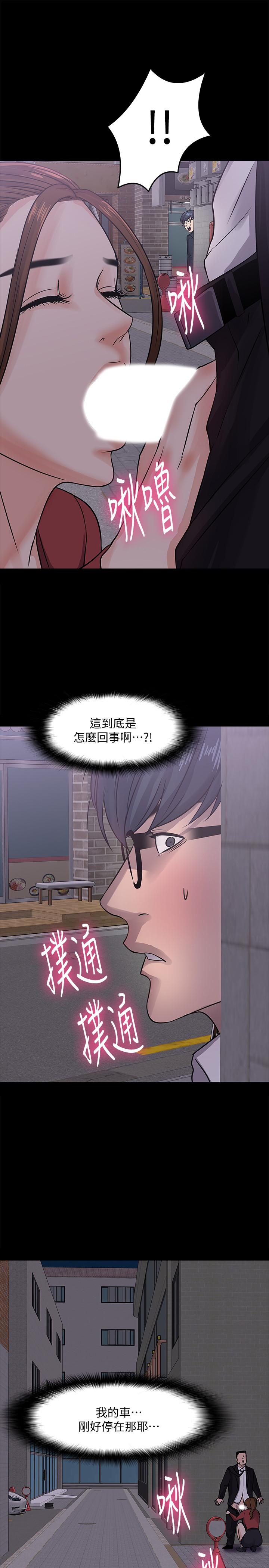 教授，你还等什么 第14話-瞬間被喚起雄性本能 第33页