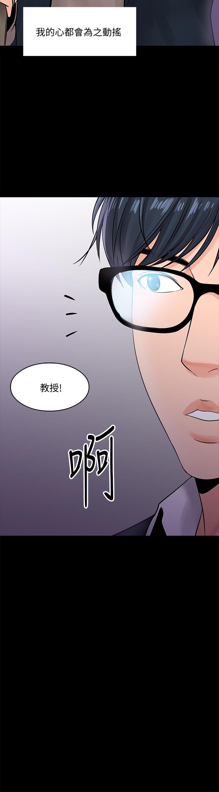 教授，你还等什么 第14話-瞬間被喚起雄性本能 第26页