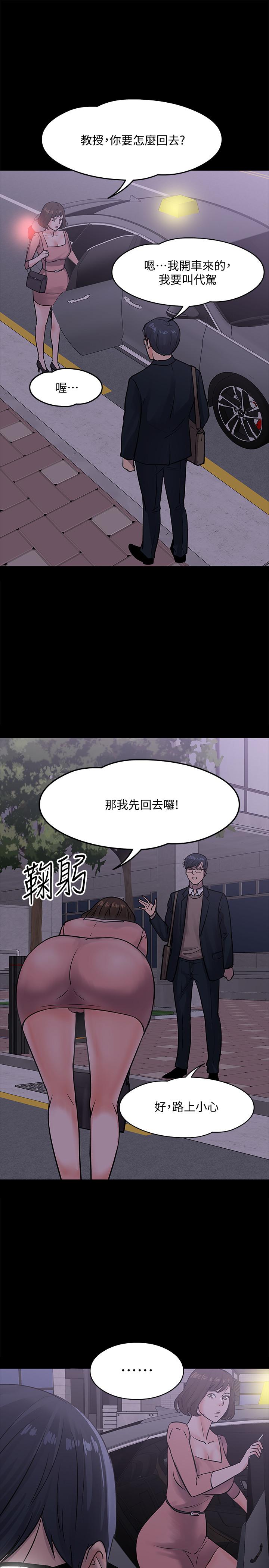 教授，你还等什么 第14話-瞬間被喚起雄性本能 第27页