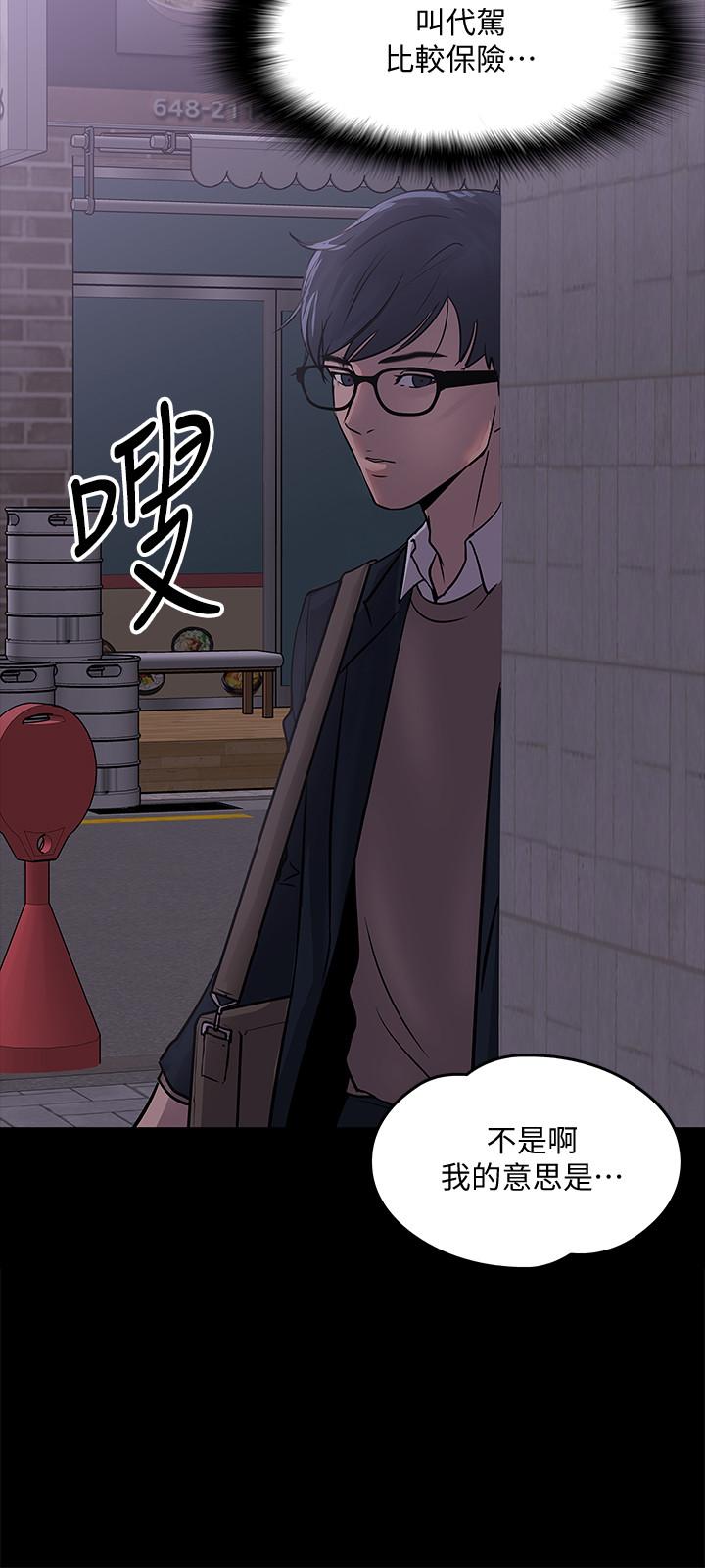 教授，你还等什么 第14話-瞬間被喚起雄性本能 第29页