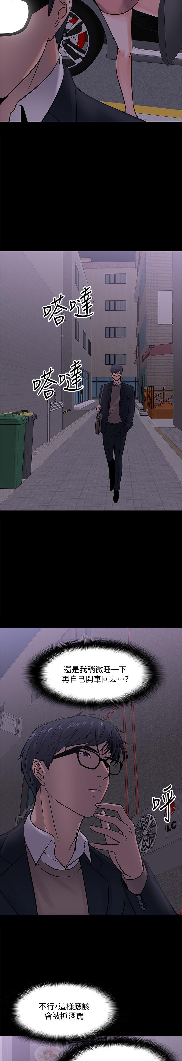教授，你还等什么 第14話-瞬間被喚起雄性本能 第28页