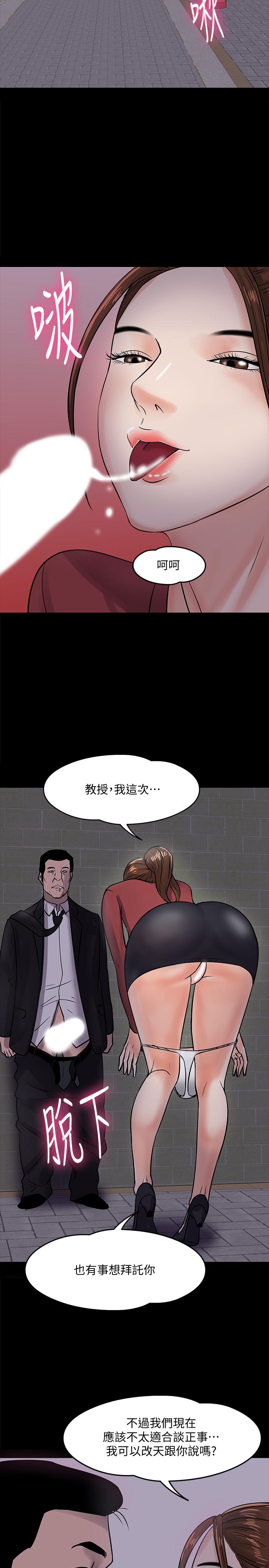 教授，你还等什么 第14話-瞬間被喚起雄性本能 第34页