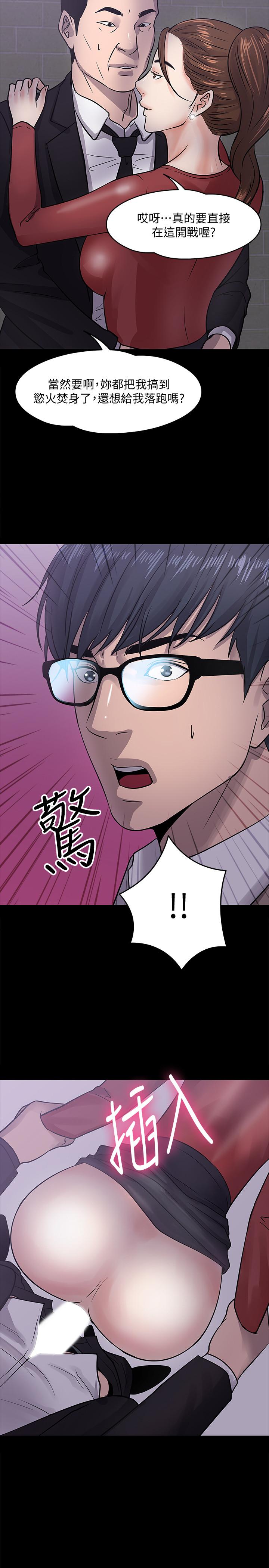 教授，你还等什么 第14話-瞬間被喚起雄性本能 第37页