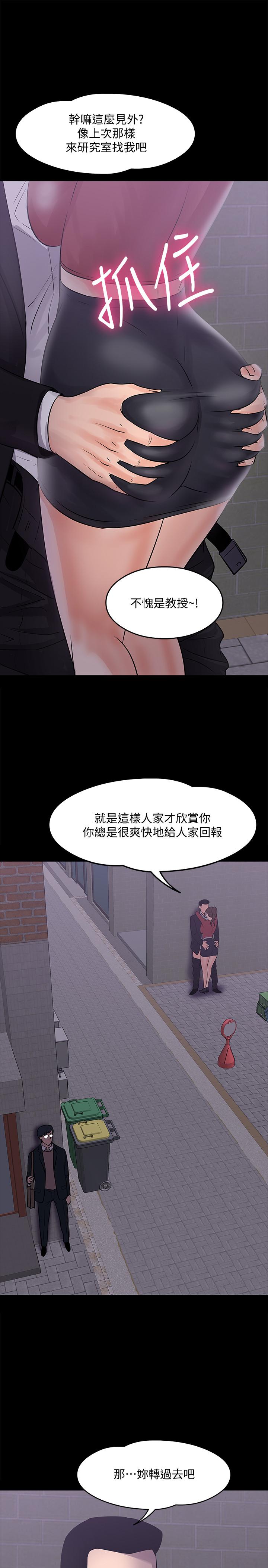 教授，你还等什么 第14話-瞬間被喚起雄性本能 第36页