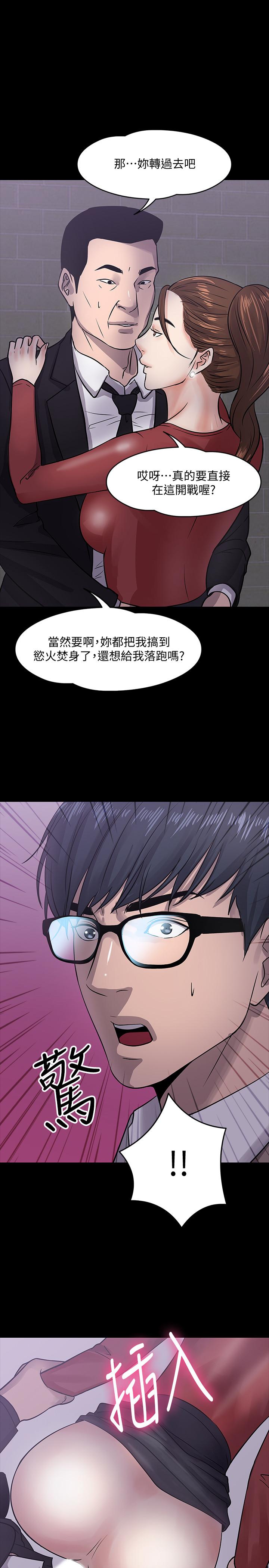 教授，你还等什么 第15話-師生戀很正常 第1页
