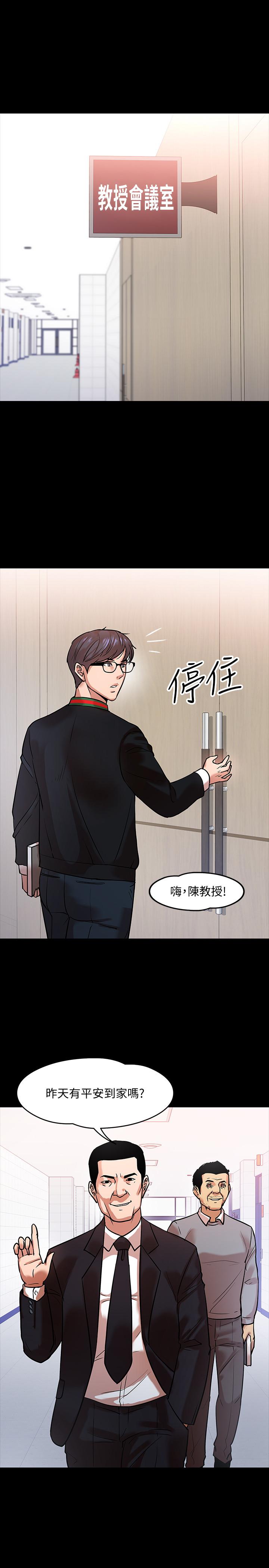 教授，你还等什么 第15話-師生戀很正常 第13页